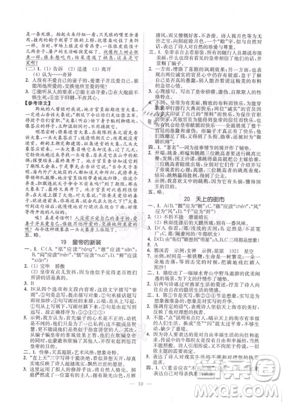 延邊大學(xué)出版社2021南通小題課時(shí)提優(yōu)作業(yè)本七年級(jí)語(yǔ)文上冊(cè)人教版答案