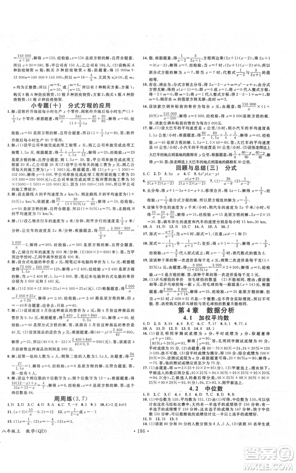 廣東經(jīng)濟出版社2021名校課堂八年級上冊數(shù)學青島版參考答案