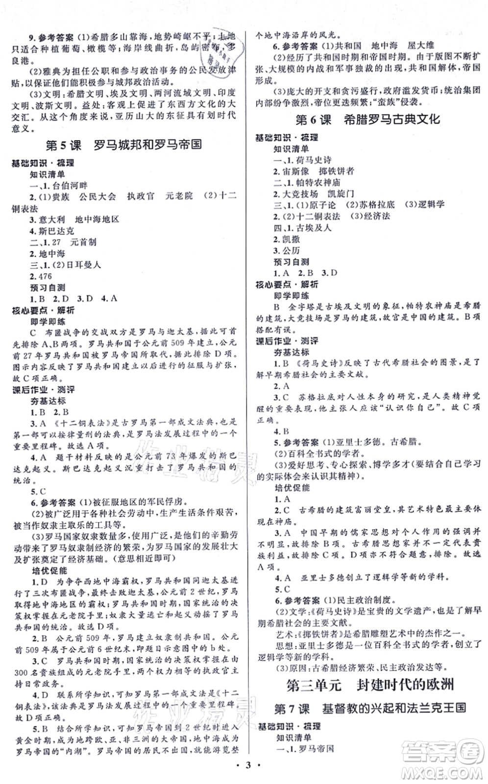 人民教育出版社2021同步解析與測評學(xué)考練九年級歷史上冊人教版江蘇專版答案