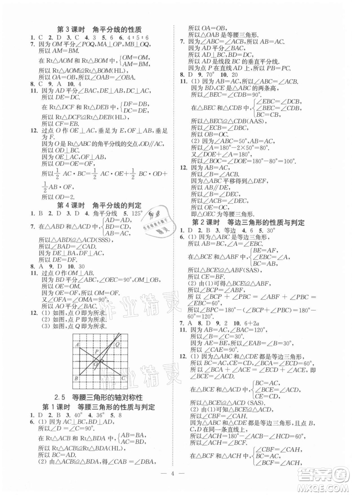 江蘇鳳凰美術(shù)出版社2021南通小題課時提優(yōu)作業(yè)本八年級數(shù)學(xué)上冊江蘇版答案