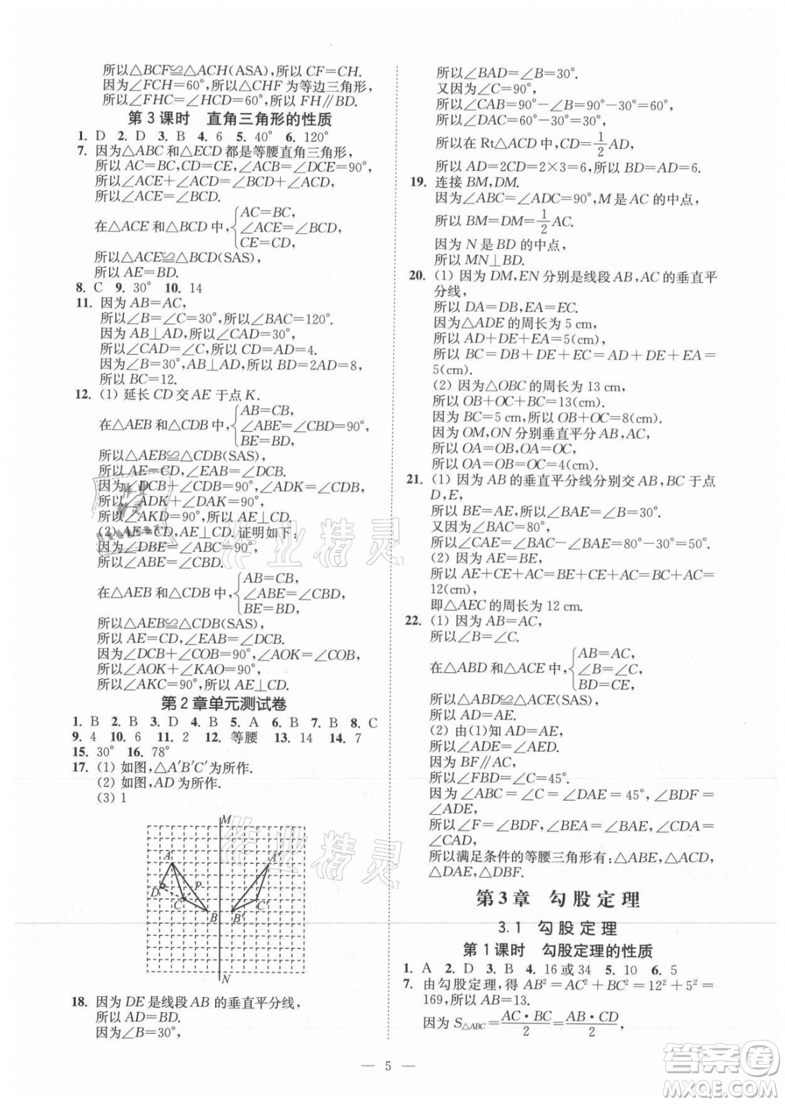 江蘇鳳凰美術(shù)出版社2021南通小題課時提優(yōu)作業(yè)本八年級數(shù)學(xué)上冊江蘇版答案