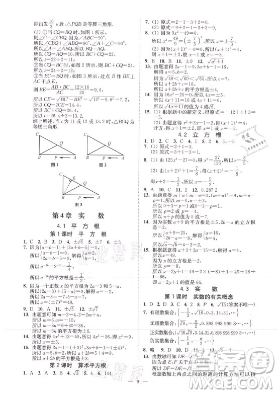 江蘇鳳凰美術(shù)出版社2021南通小題課時提優(yōu)作業(yè)本八年級數(shù)學(xué)上冊江蘇版答案