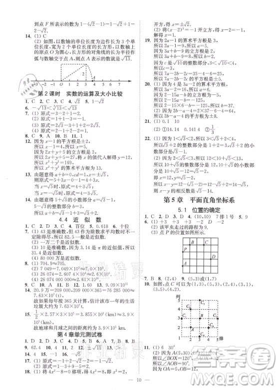 江蘇鳳凰美術(shù)出版社2021南通小題課時提優(yōu)作業(yè)本八年級數(shù)學(xué)上冊江蘇版答案