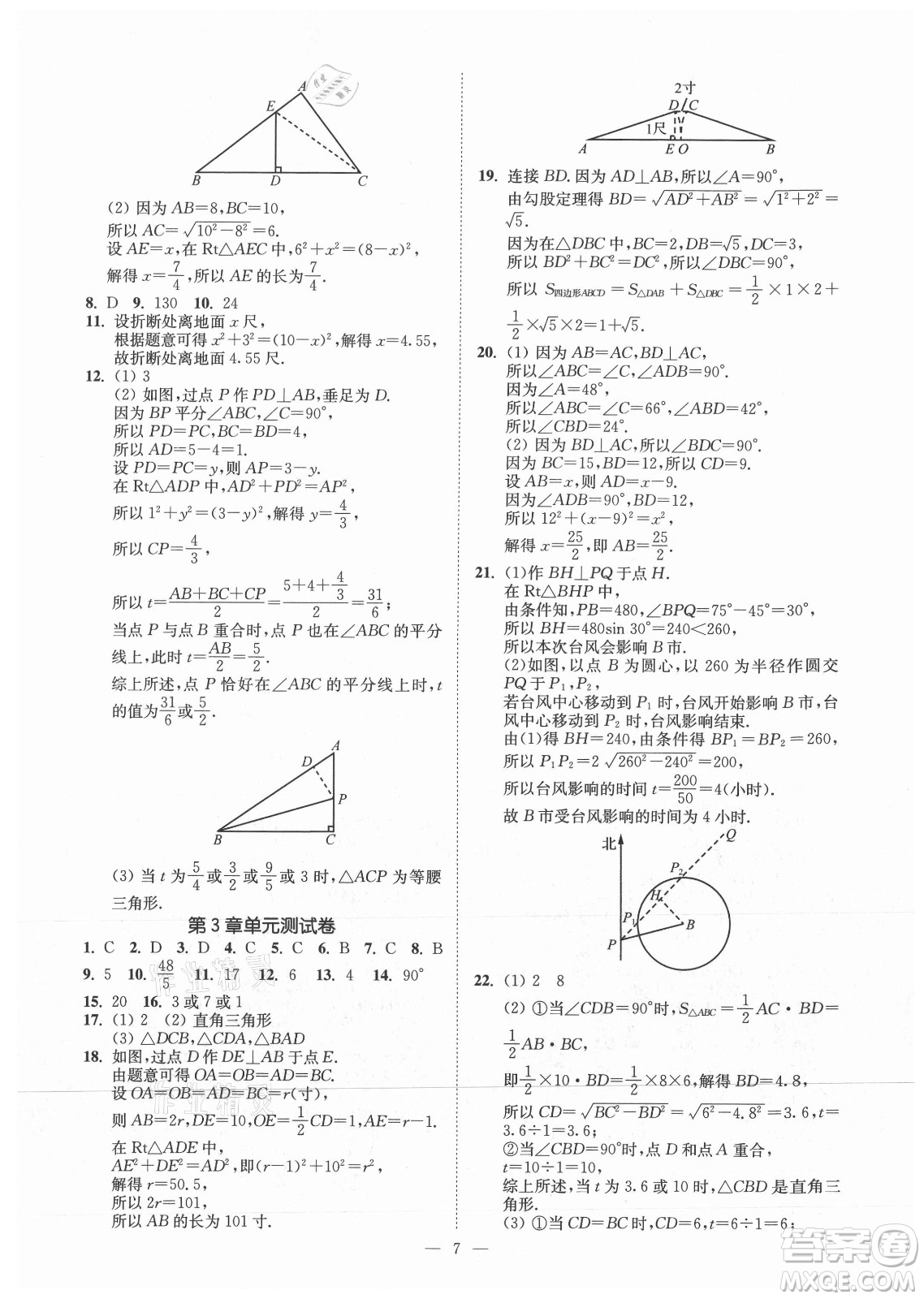 江蘇鳳凰美術(shù)出版社2021南通小題課時提優(yōu)作業(yè)本八年級數(shù)學(xué)上冊江蘇版答案