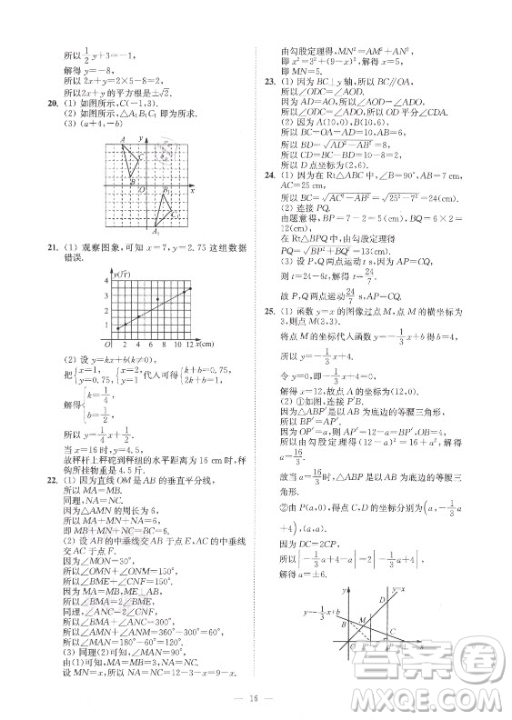 江蘇鳳凰美術(shù)出版社2021南通小題課時提優(yōu)作業(yè)本八年級數(shù)學(xué)上冊江蘇版答案