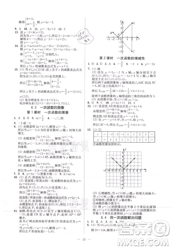 江蘇鳳凰美術(shù)出版社2021南通小題課時提優(yōu)作業(yè)本八年級數(shù)學(xué)上冊江蘇版答案