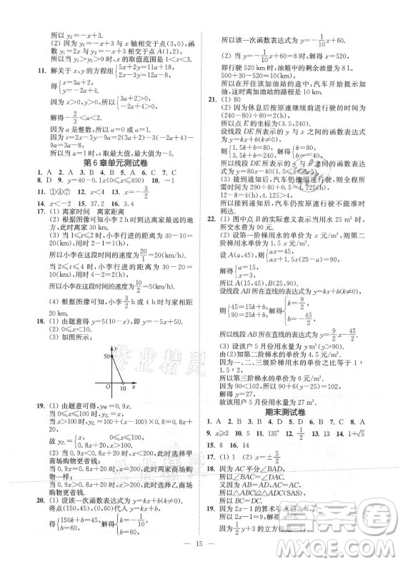 江蘇鳳凰美術(shù)出版社2021南通小題課時提優(yōu)作業(yè)本八年級數(shù)學(xué)上冊江蘇版答案