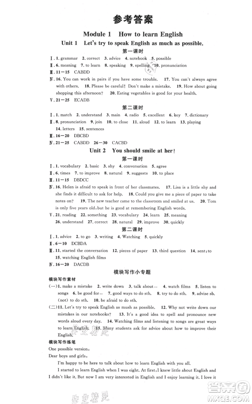 廣東經(jīng)濟(jì)出版社2021名校課堂八年級上冊英語背記本外研版參考答案