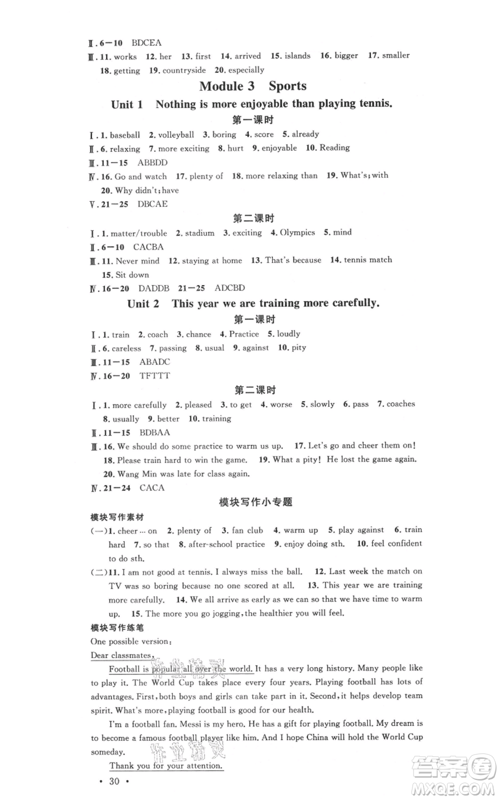 廣東經(jīng)濟(jì)出版社2021名校課堂八年級上冊英語背記本外研版參考答案