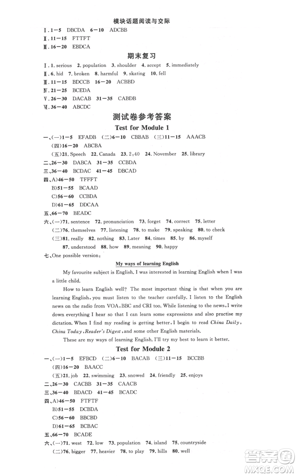 廣東經(jīng)濟(jì)出版社2021名校課堂八年級上冊英語背記本外研版參考答案