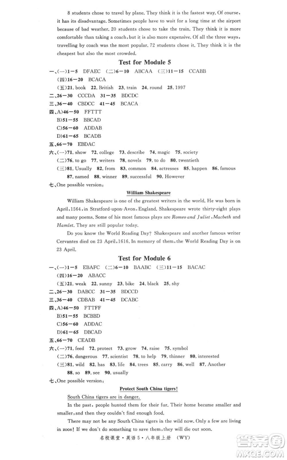 廣東經(jīng)濟(jì)出版社2021名校課堂八年級上冊英語背記本外研版參考答案