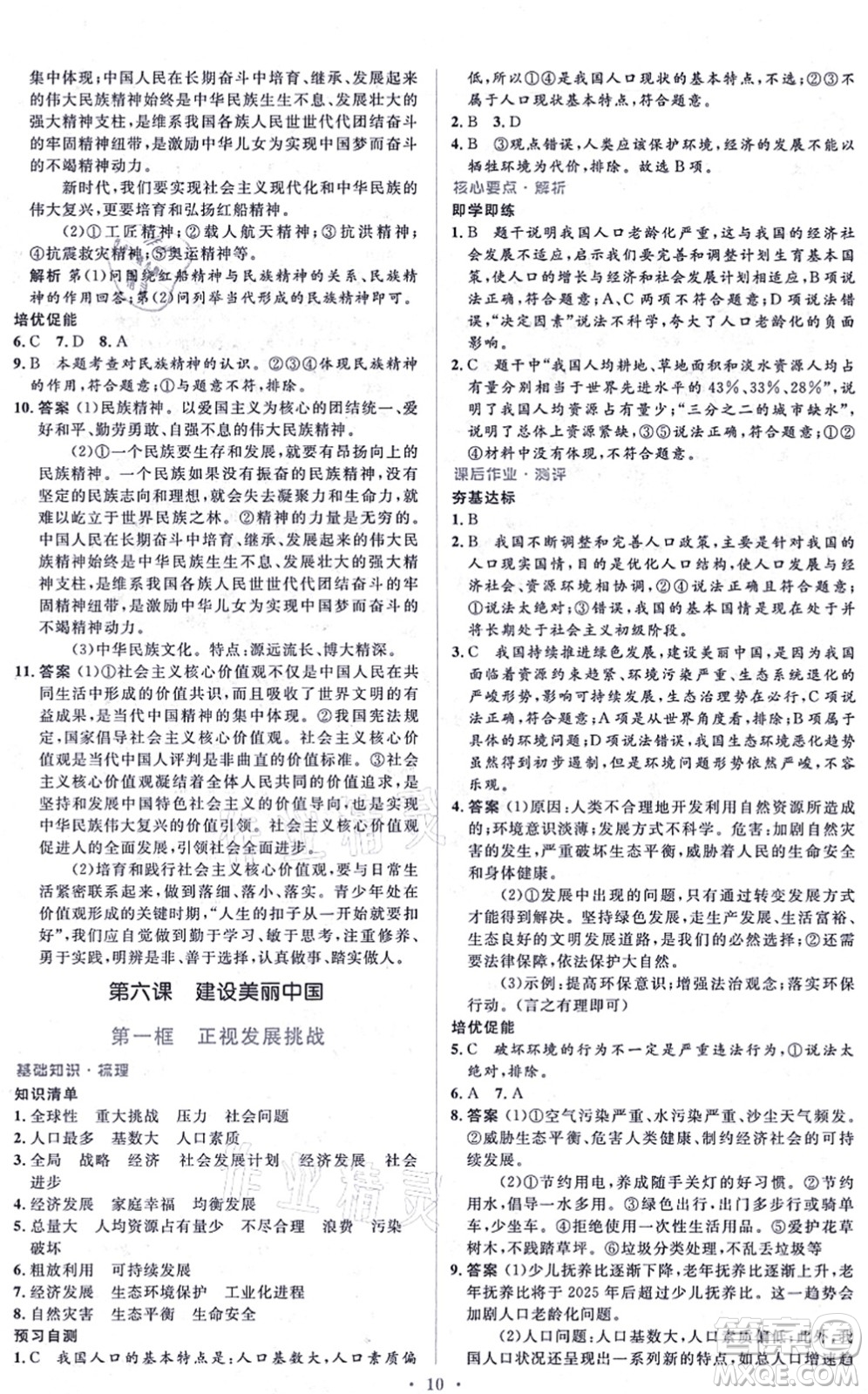 人民教育出版社2021同步解析與測評學(xué)考練九年級道德與法治上冊人教版答案