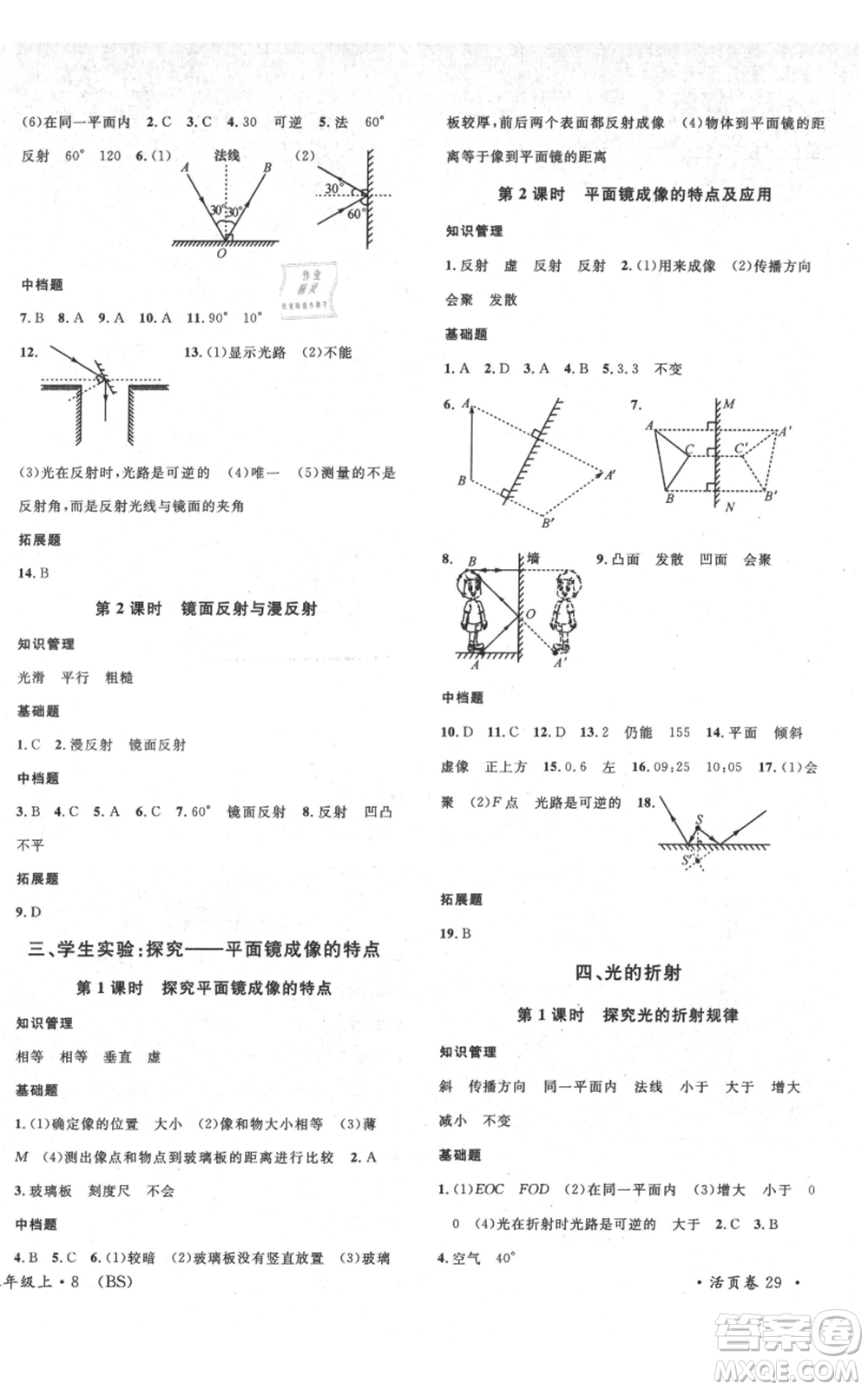 安徽師范大學(xué)出版社2021名校課堂八年級(jí)上冊(cè)物理北師大版參考答案