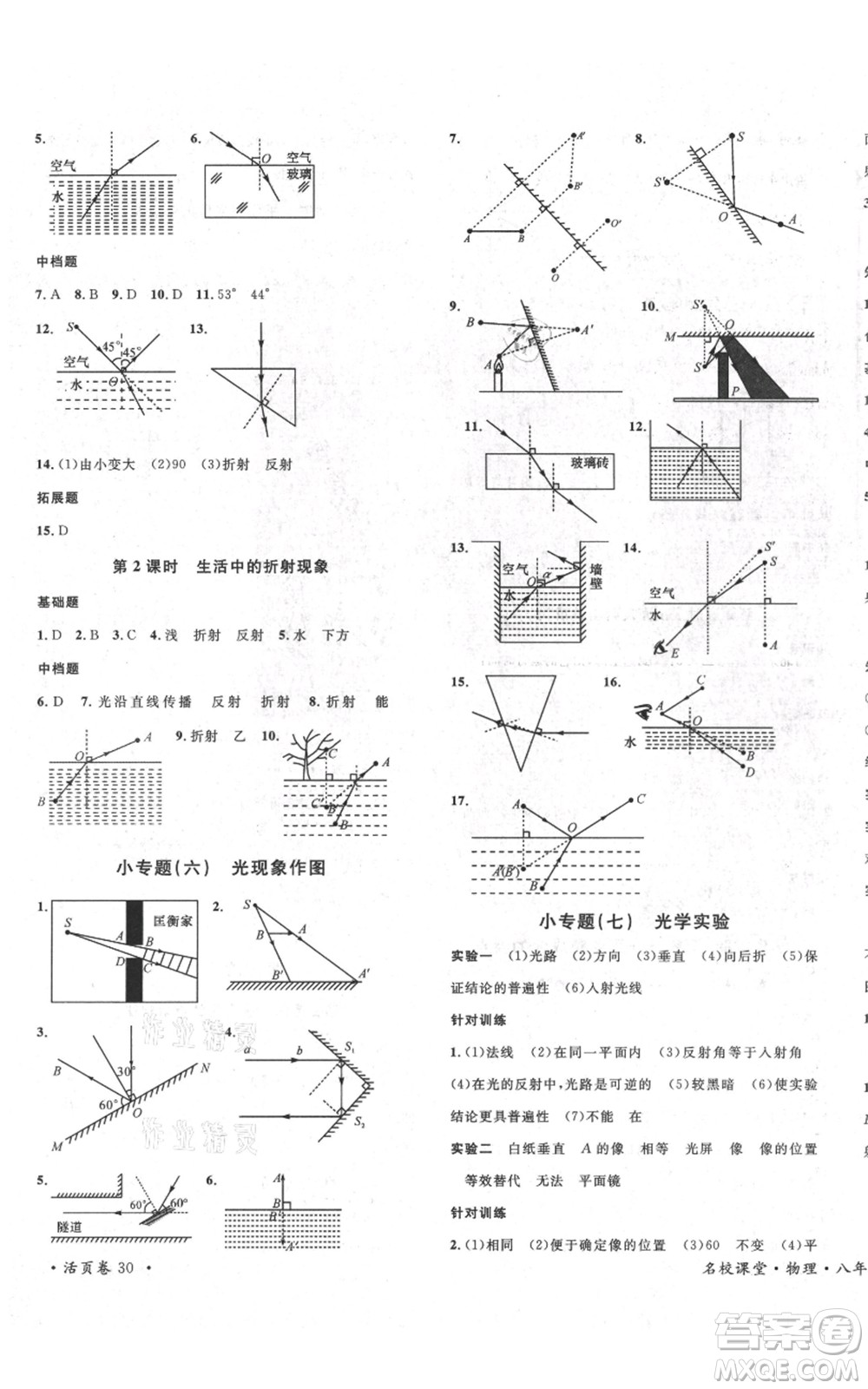 安徽師范大學(xué)出版社2021名校課堂八年級(jí)上冊(cè)物理北師大版參考答案