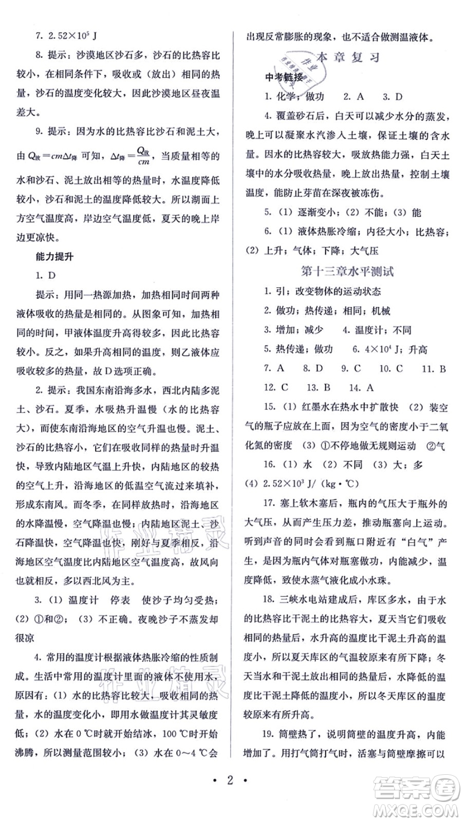 人民教育出版社2021同步解析與測評九年級物理全一冊人教版答案