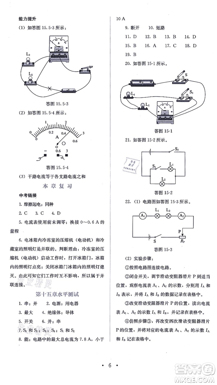 人民教育出版社2021同步解析與測評九年級物理全一冊人教版答案