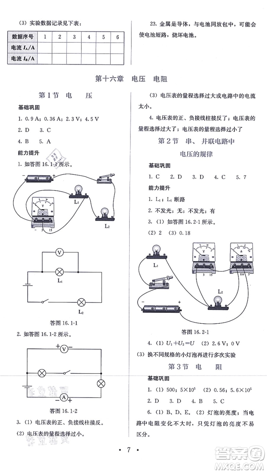 人民教育出版社2021同步解析與測評九年級物理全一冊人教版答案