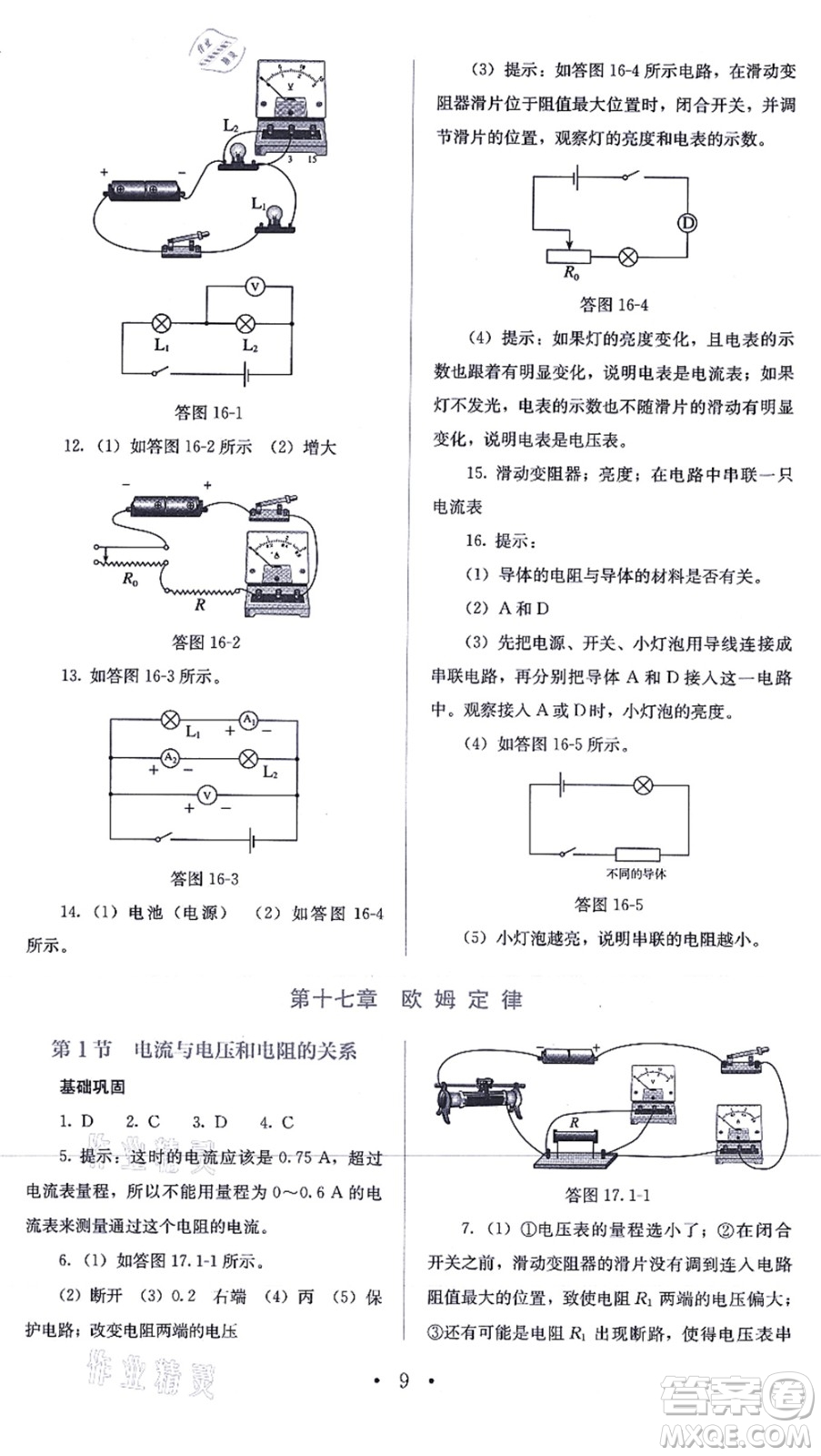 人民教育出版社2021同步解析與測評九年級物理全一冊人教版答案