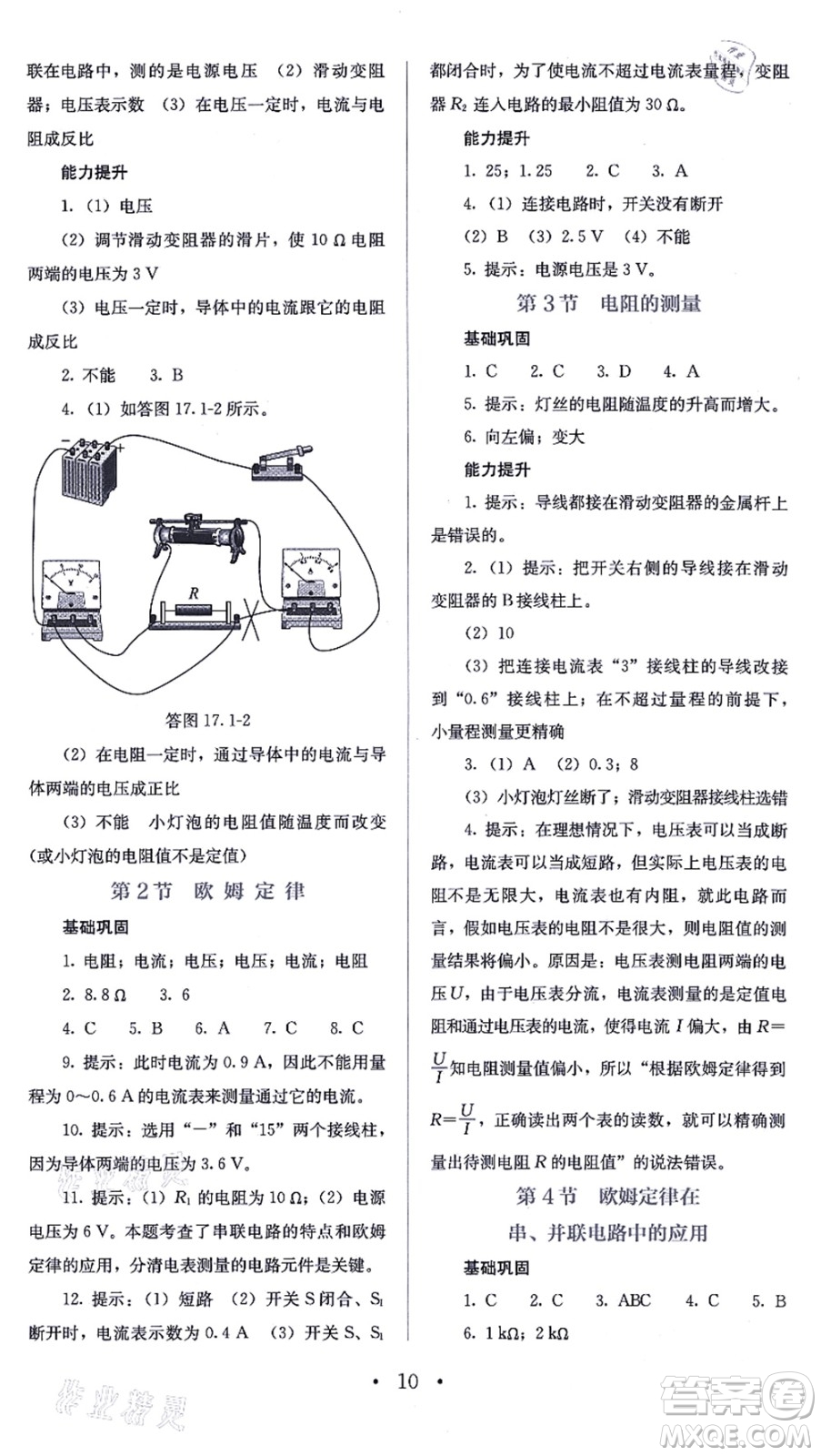 人民教育出版社2021同步解析與測評九年級物理全一冊人教版答案