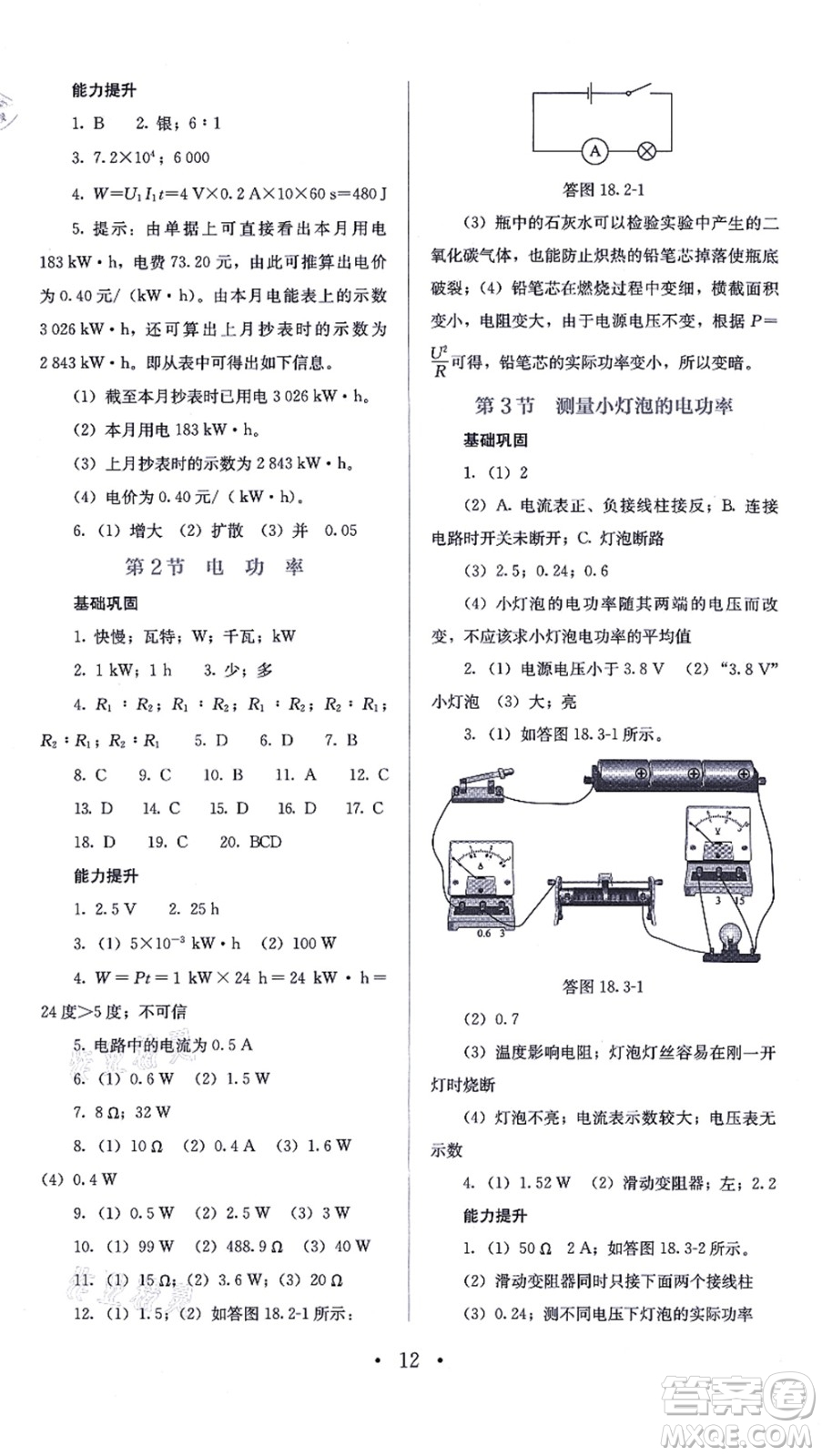 人民教育出版社2021同步解析與測評九年級物理全一冊人教版答案