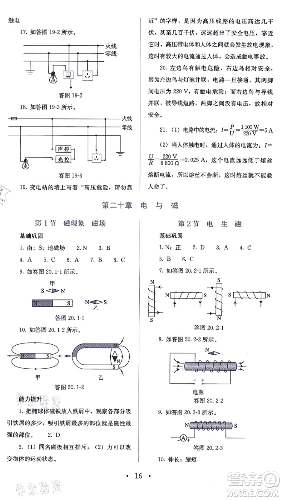 人民教育出版社2021同步解析與測評九年級物理全一冊人教版答案