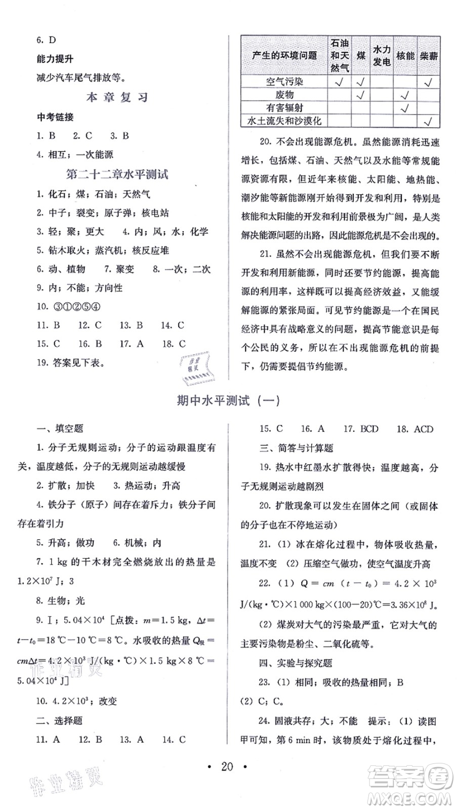 人民教育出版社2021同步解析與測評九年級物理全一冊人教版答案