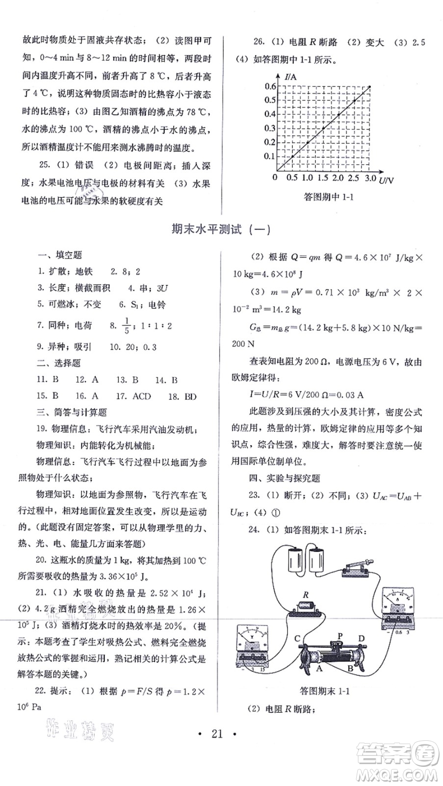 人民教育出版社2021同步解析與測評九年級物理全一冊人教版答案