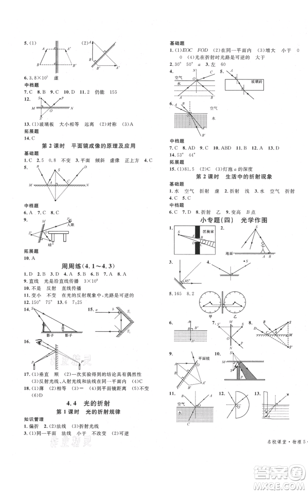 廣東經(jīng)濟出版社2021名校課堂八年級上冊物理教科版參考答案