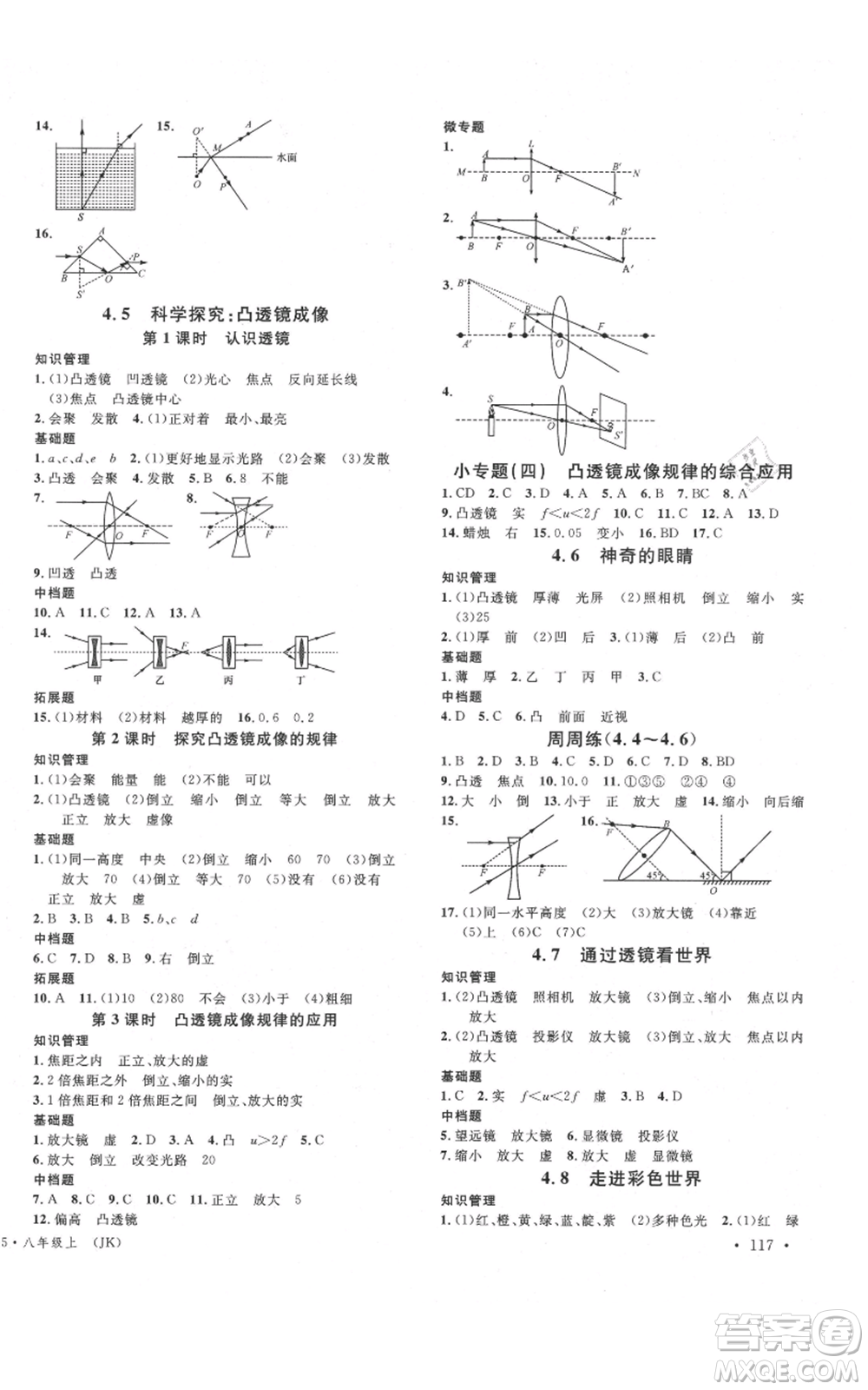 廣東經(jīng)濟出版社2021名校課堂八年級上冊物理教科版參考答案