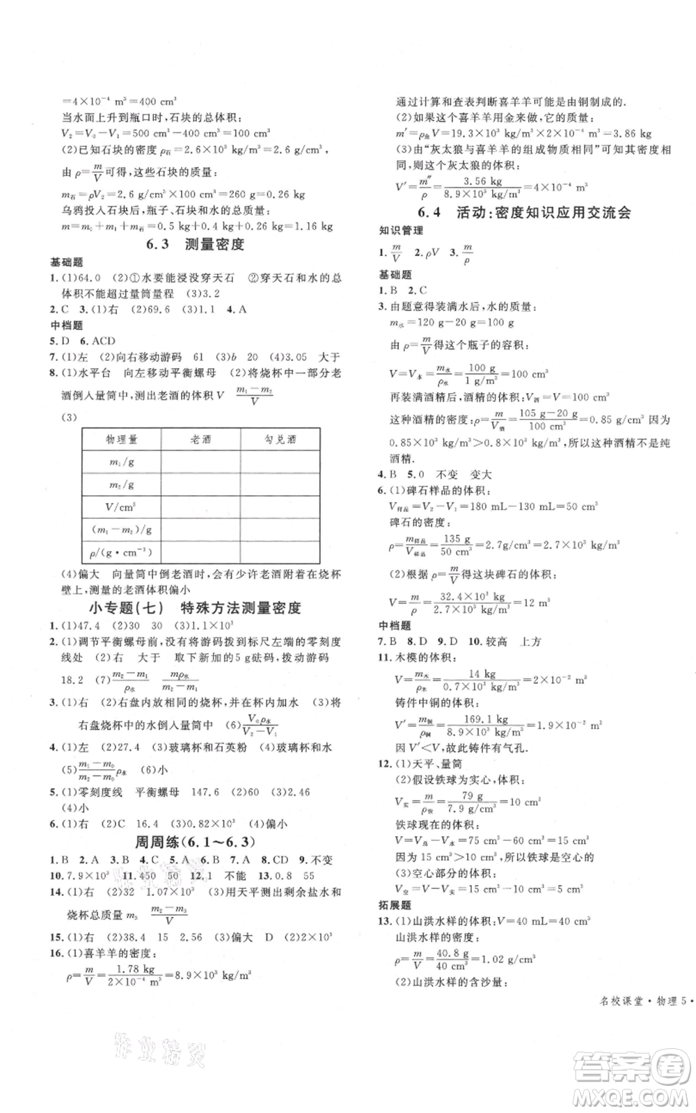 廣東經(jīng)濟出版社2021名校課堂八年級上冊物理教科版參考答案