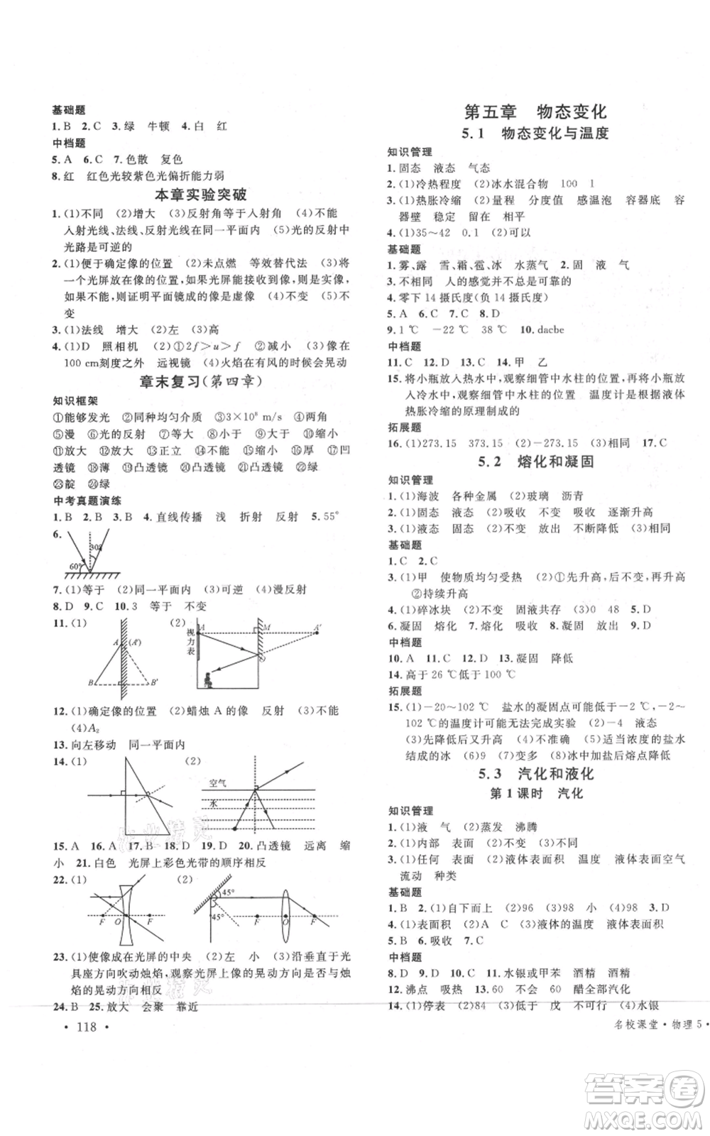 廣東經(jīng)濟出版社2021名校課堂八年級上冊物理教科版參考答案