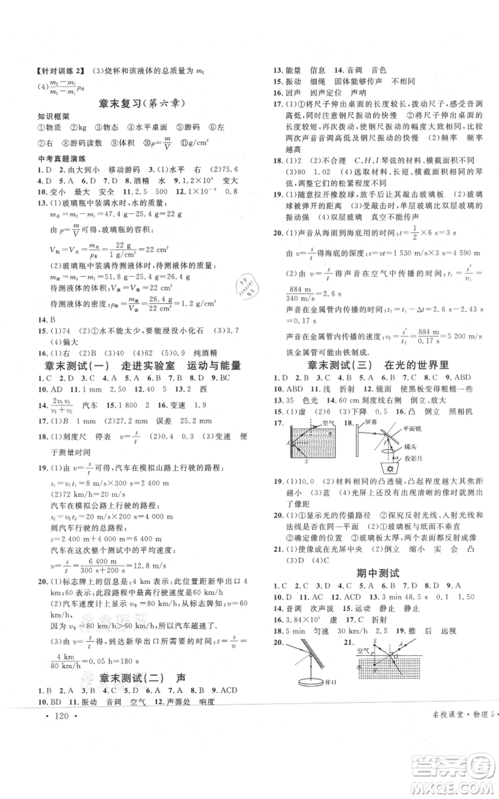 廣東經(jīng)濟出版社2021名校課堂八年級上冊物理教科版參考答案