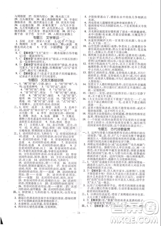 延邊大學(xué)出版社2021南通小題課時提優(yōu)作業(yè)本八年級語文上冊人教版答案