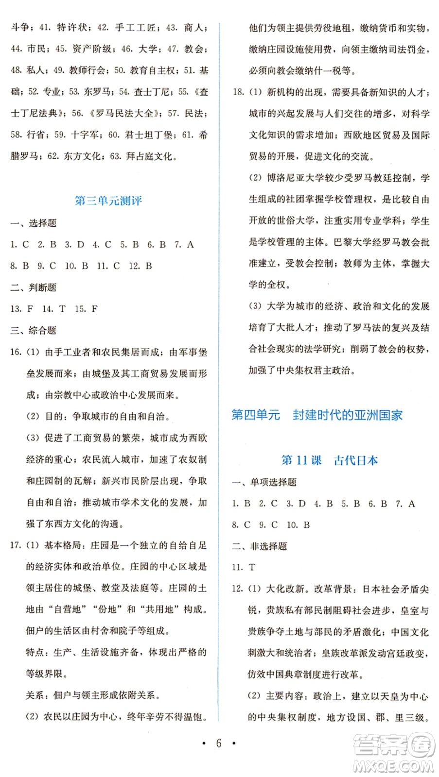 人民教育出版社2021同步解析與測評(píng)九年級(jí)歷史上冊人教版答案