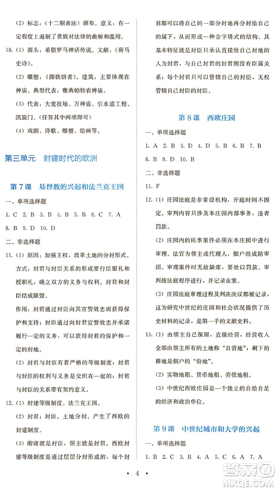 人民教育出版社2021同步解析與測評(píng)九年級(jí)歷史上冊人教版答案