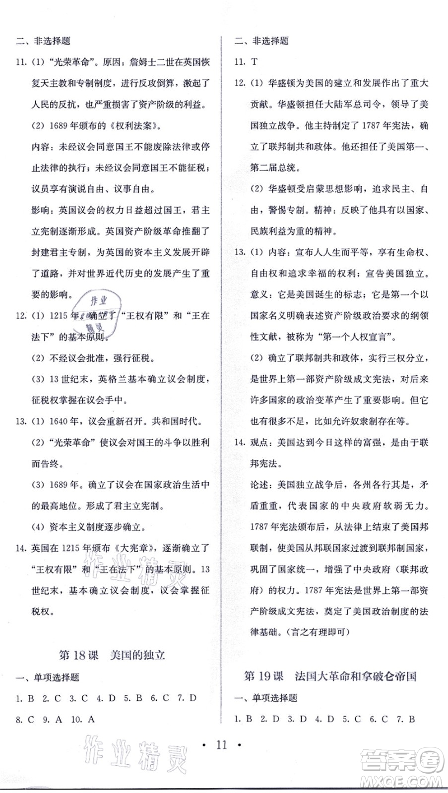 人民教育出版社2021同步解析與測評(píng)九年級(jí)歷史上冊人教版答案