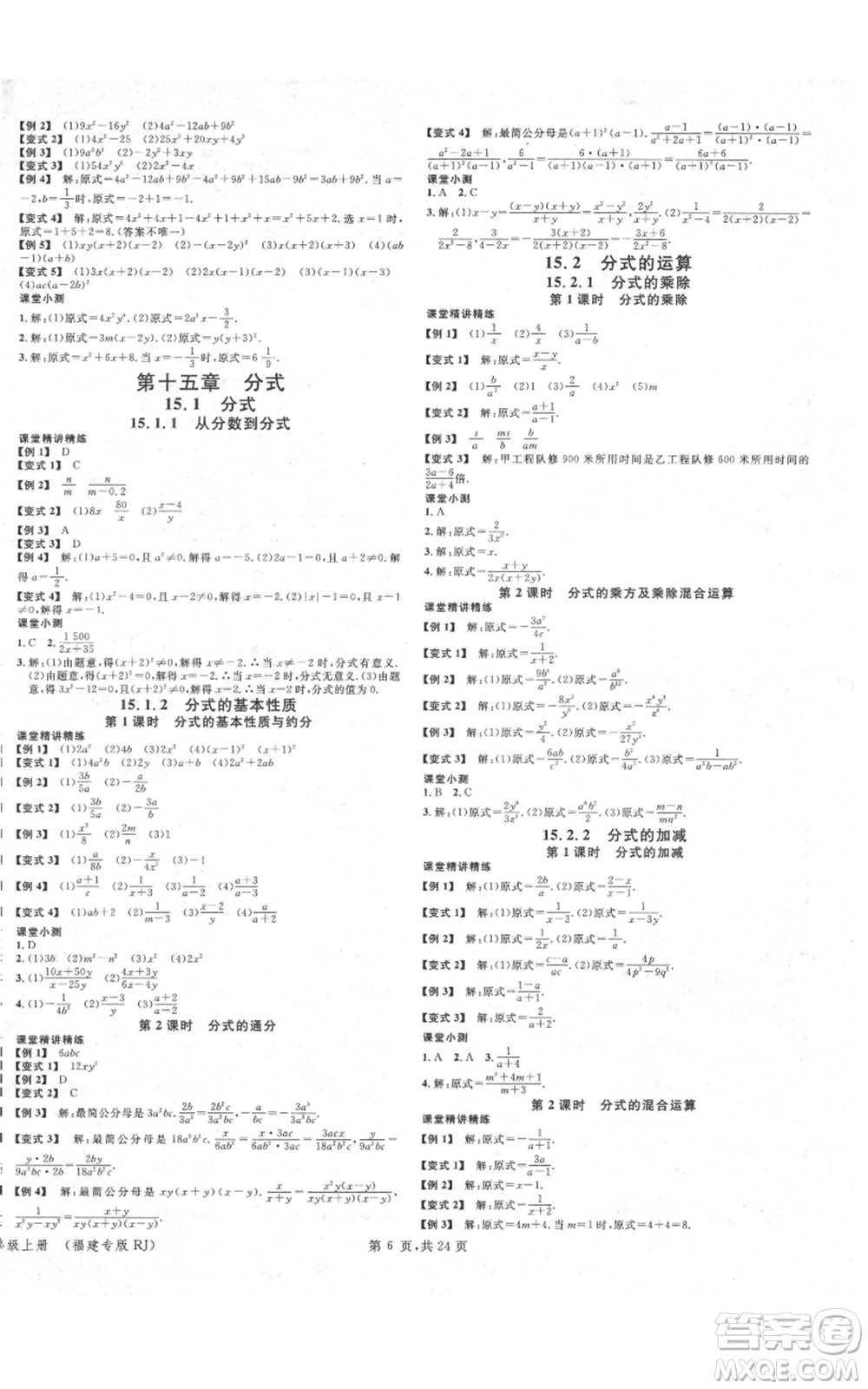 廣東經(jīng)濟(jì)出版社2021名校課堂八年級(jí)上冊(cè)數(shù)學(xué)人教版福建專版參考答案