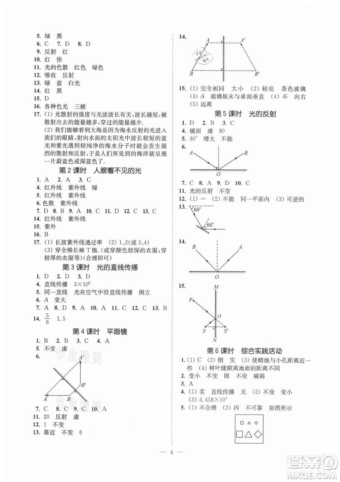 江蘇鳳凰美術(shù)出版社2021南通小題課時提優(yōu)作業(yè)本八年級物理上冊江蘇版答案