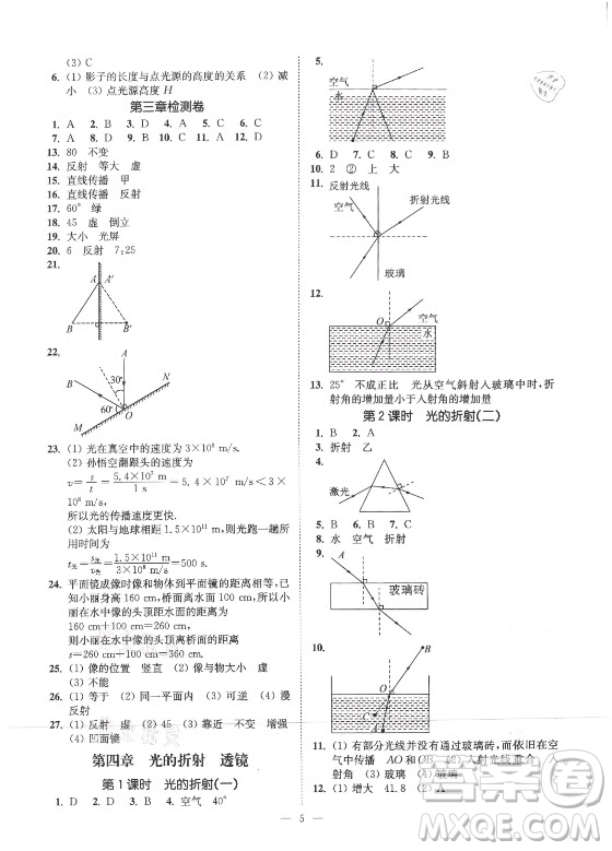 江蘇鳳凰美術(shù)出版社2021南通小題課時提優(yōu)作業(yè)本八年級物理上冊江蘇版答案