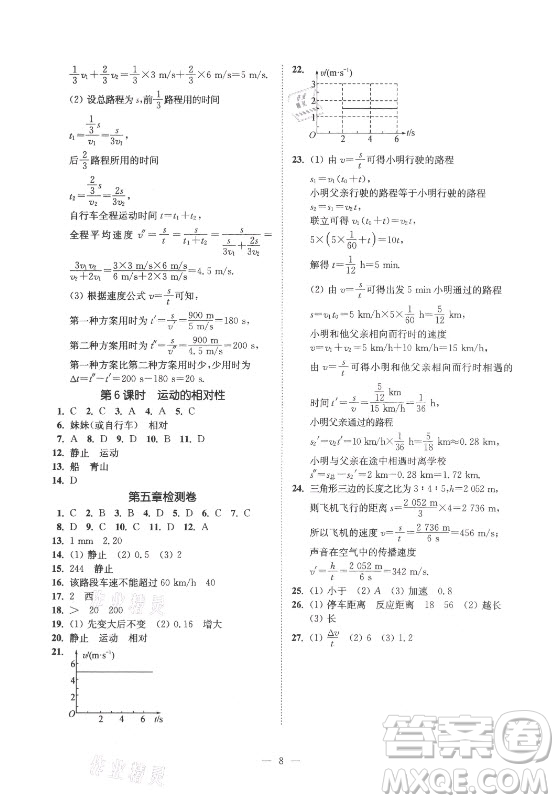 江蘇鳳凰美術(shù)出版社2021南通小題課時提優(yōu)作業(yè)本八年級物理上冊江蘇版答案