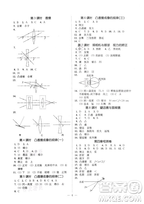 江蘇鳳凰美術(shù)出版社2021南通小題課時提優(yōu)作業(yè)本八年級物理上冊江蘇版答案