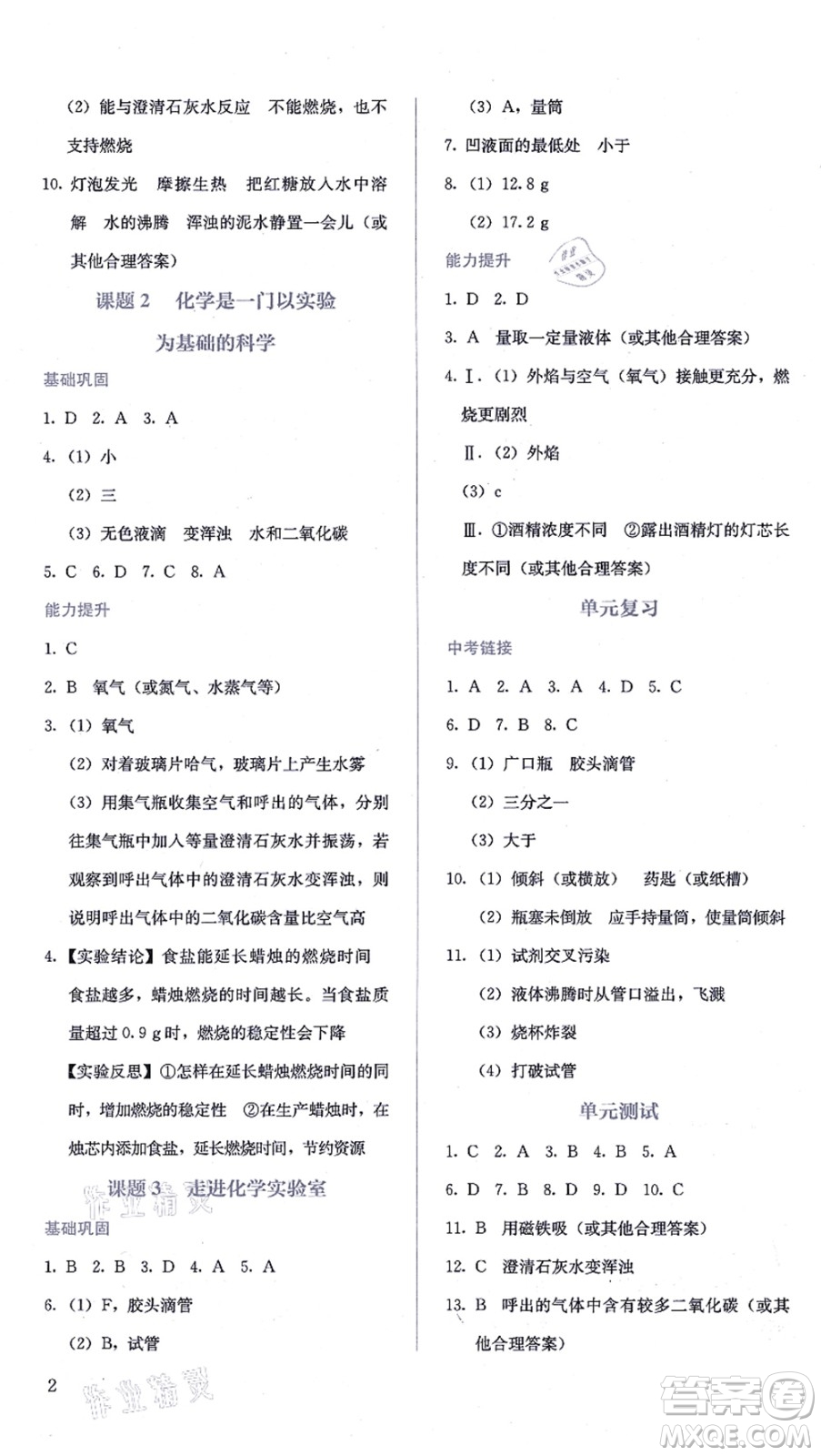 人民教育出版社2021同步解析與測評九年級化學(xué)上冊人教版答案