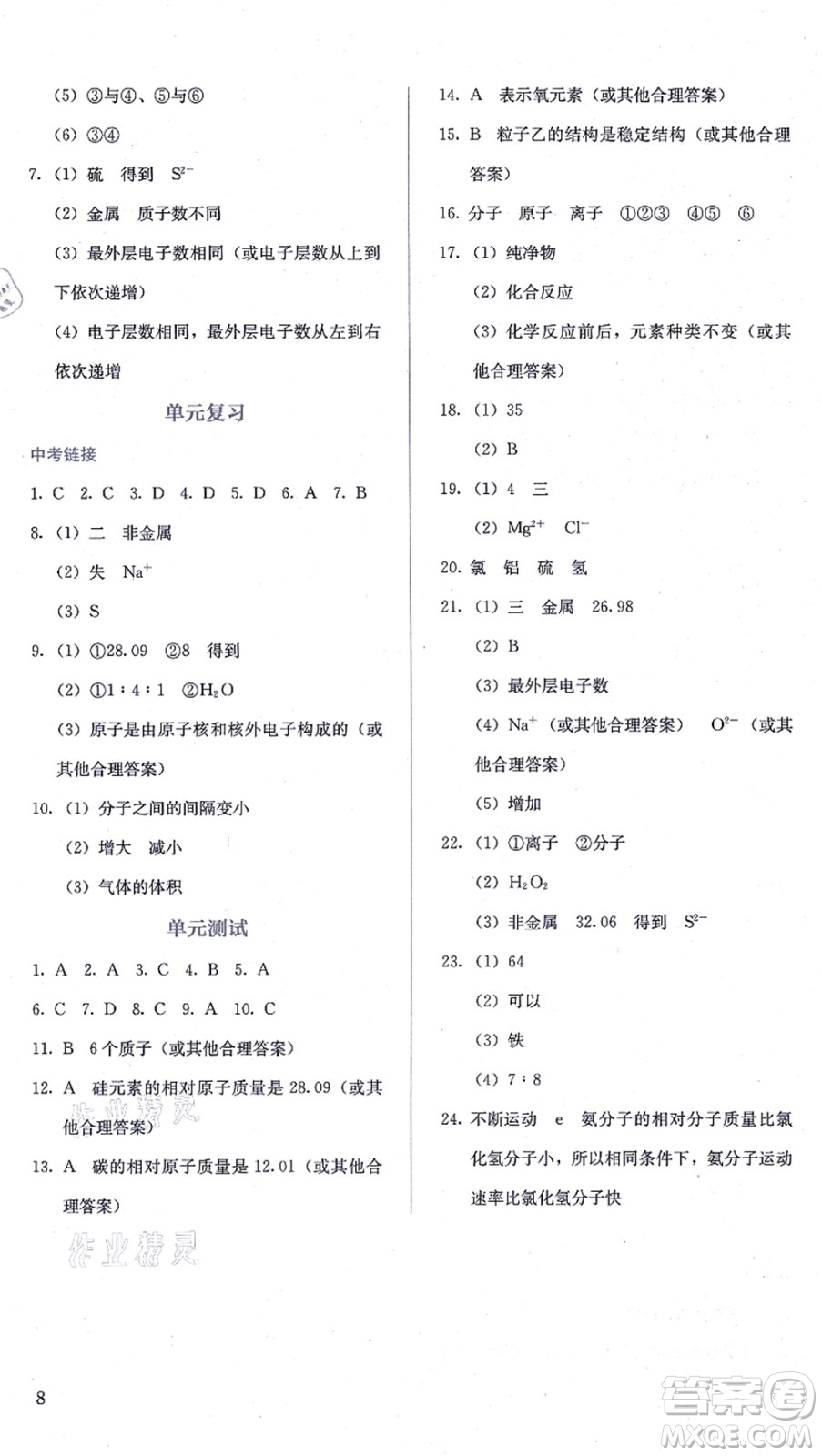 人民教育出版社2021同步解析與測評九年級化學(xué)上冊人教版答案