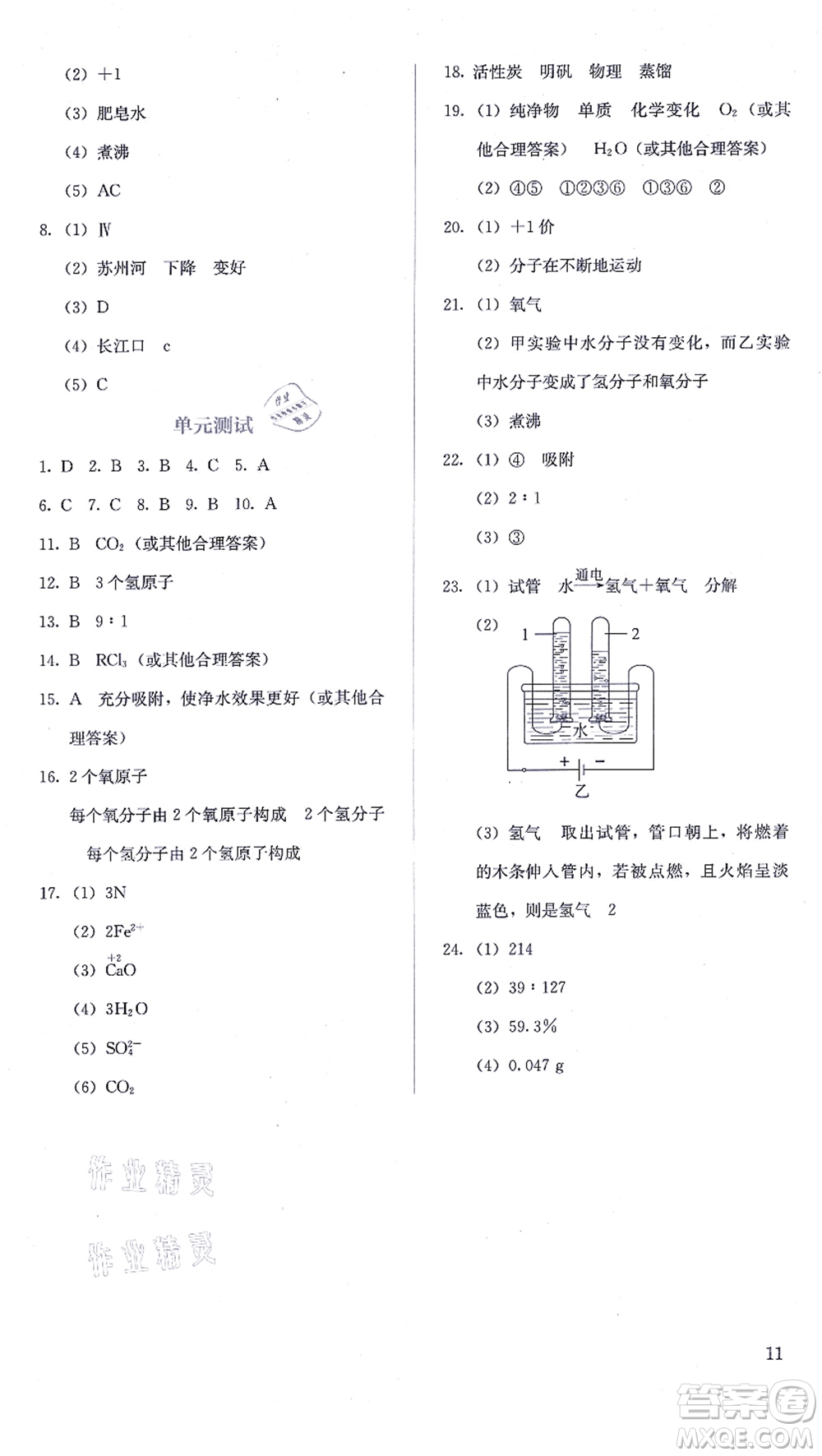 人民教育出版社2021同步解析與測評九年級化學(xué)上冊人教版答案