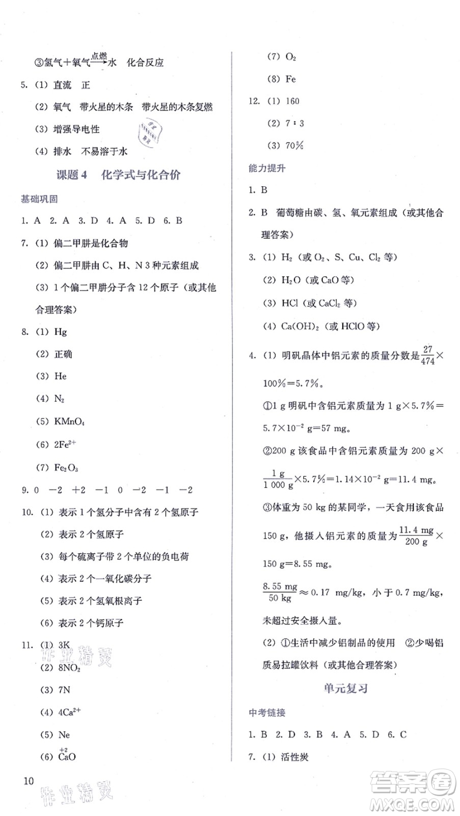 人民教育出版社2021同步解析與測評九年級化學(xué)上冊人教版答案