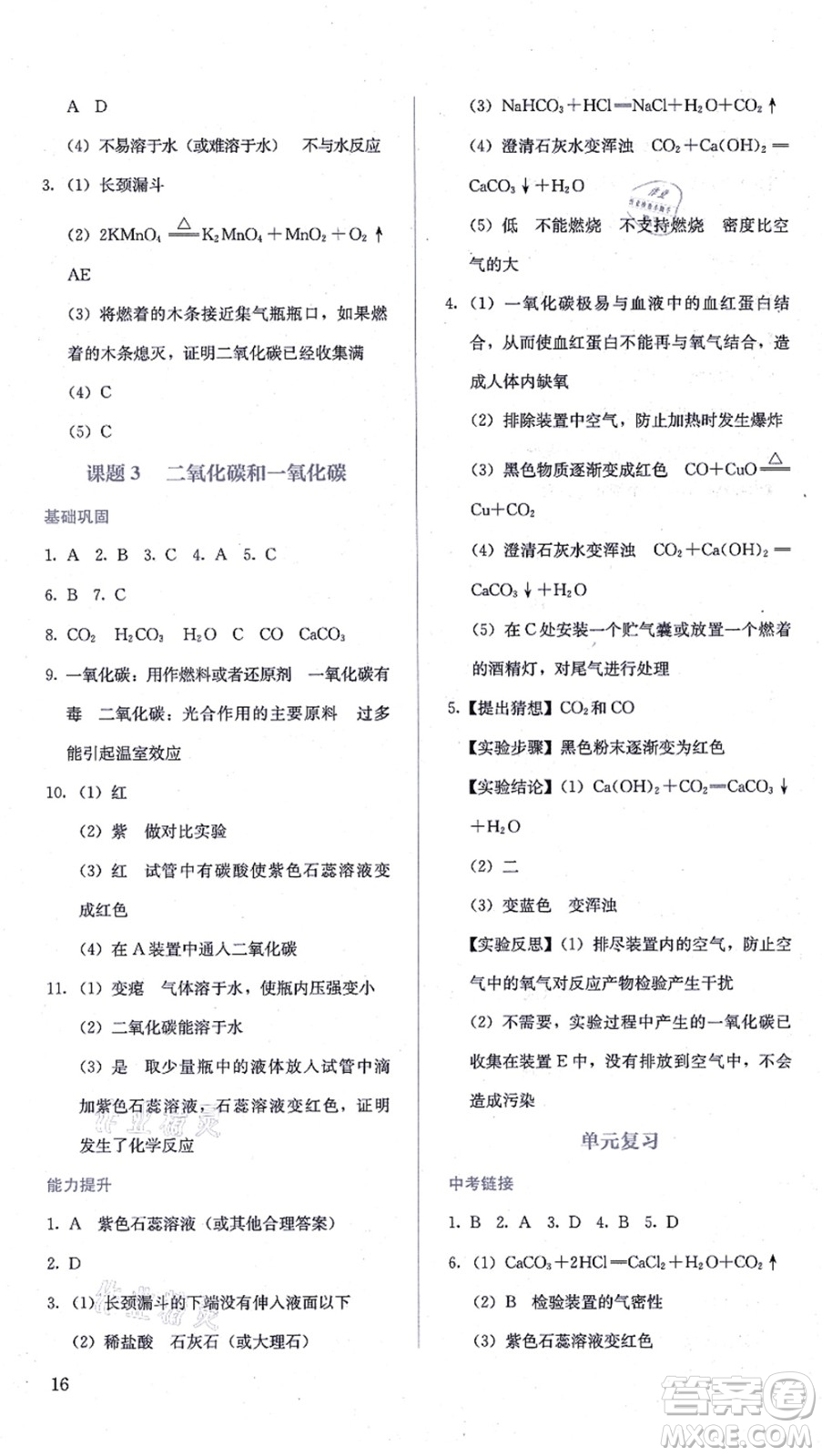 人民教育出版社2021同步解析與測評九年級化學(xué)上冊人教版答案