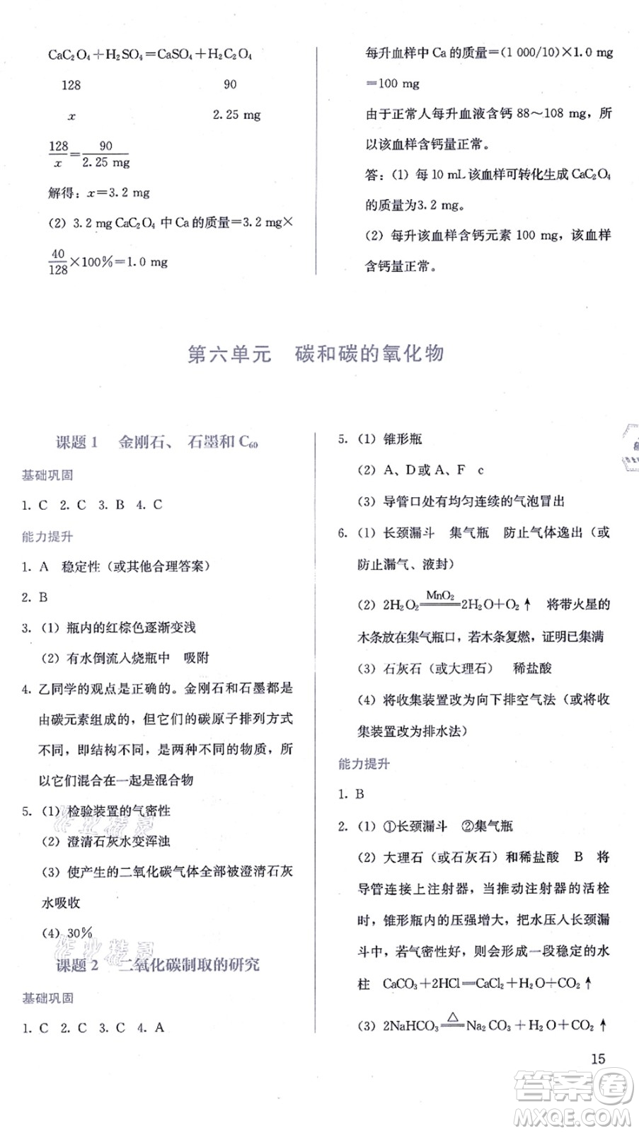 人民教育出版社2021同步解析與測評九年級化學(xué)上冊人教版答案