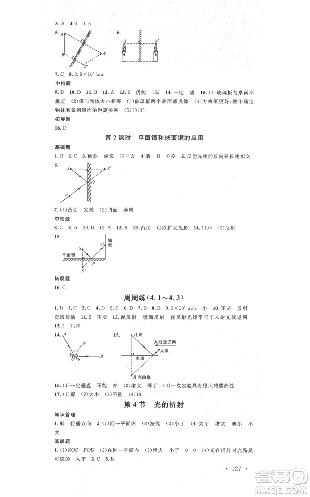 吉林教育出版社2021名校課堂滾動(dòng)學(xué)習(xí)法八年級(jí)上冊(cè)物理人教版云南專版參考答案