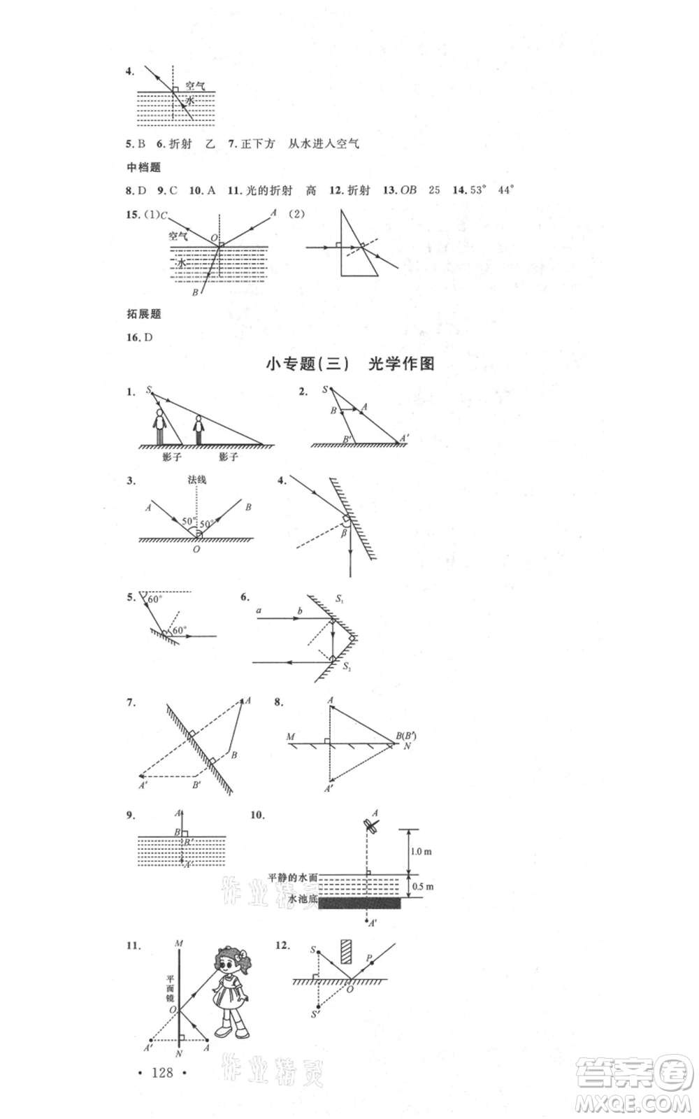 吉林教育出版社2021名校課堂滾動(dòng)學(xué)習(xí)法八年級(jí)上冊(cè)物理人教版云南專版參考答案