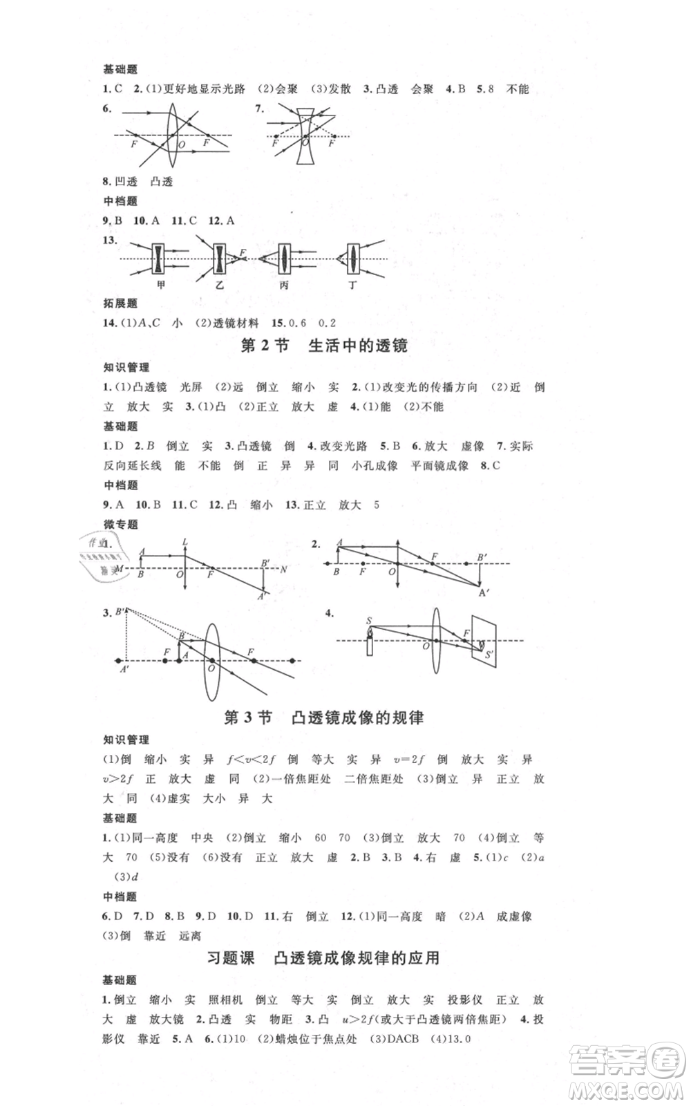 吉林教育出版社2021名校課堂滾動(dòng)學(xué)習(xí)法八年級(jí)上冊(cè)物理人教版云南專版參考答案